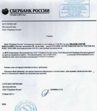 Оформление выписки со счета для Шенгена 