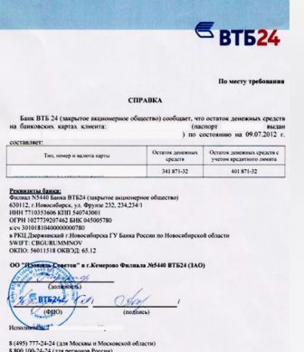 Оформление выписки со счета для Шенгена 