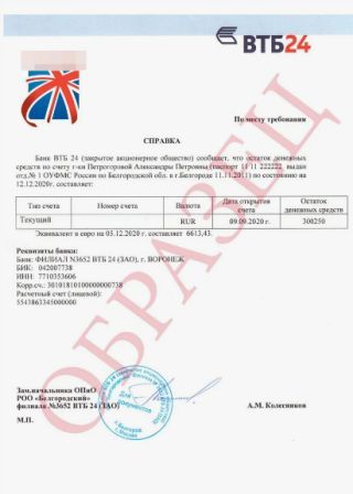 Оформление выписки со счета банка для визы