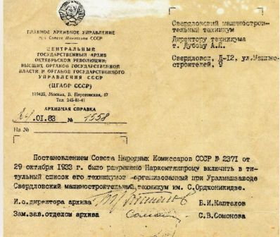 Архивная справка 