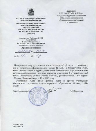 Архивная справка 