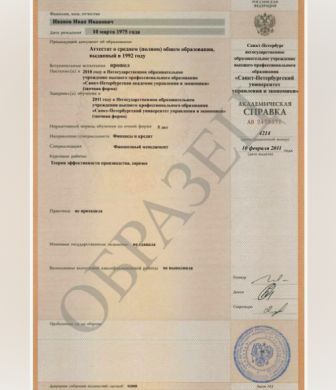 Академическая справка 