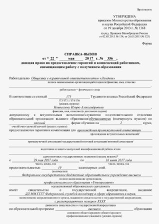 Справка вызов на сессию работодателю