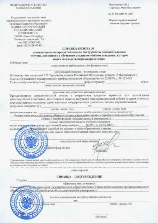Справка вызов на сессию работодателю