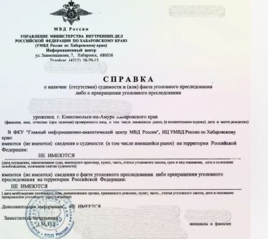 Справка об отсутствии судимости для судимых