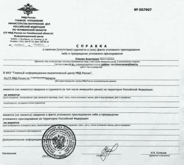 Справка об отсутствии судимости для судимых