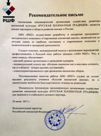 Рекомендательное письмо