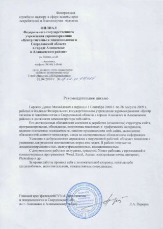 Рекомендательное письмо