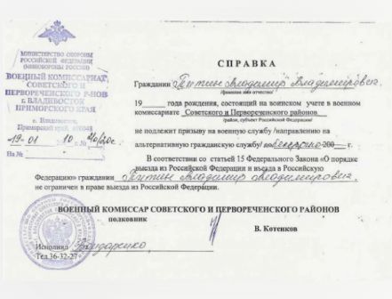 Справка из военкомата